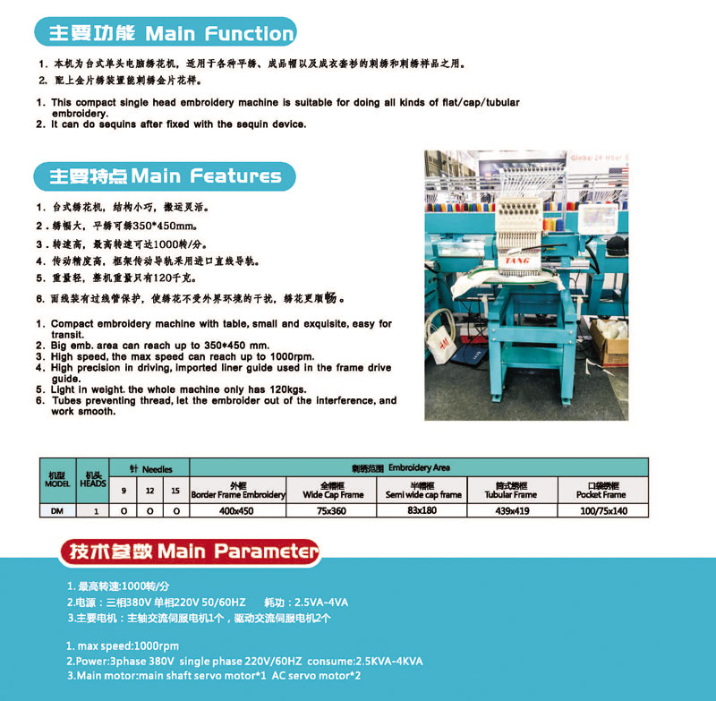 DM臺式多功能電腦繡花機(jī)系列(圖1)