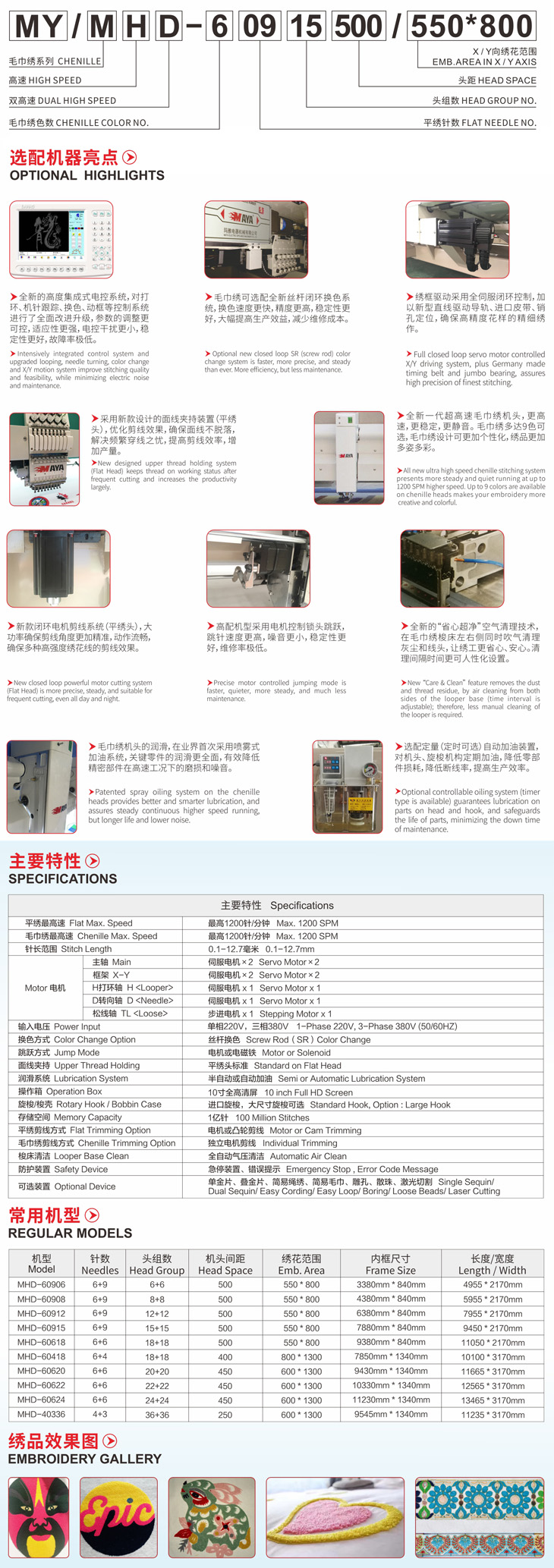 MHD系列雙高速混合毛巾繡、平繡電腦繡花機(圖1)