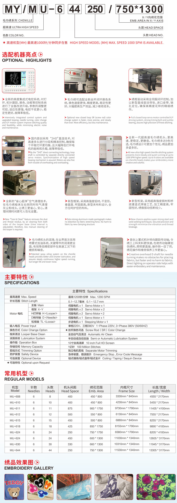 MU系列超高速毛巾繡電腦繡花機(jī)(圖1)