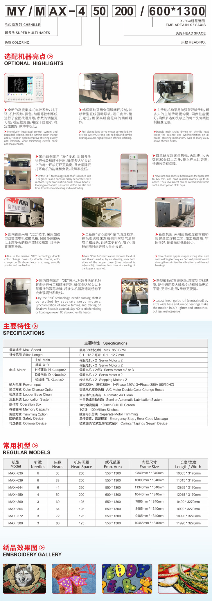 MAX系列平速超多頭毛巾繡電腦繡花機(jī)(圖1)