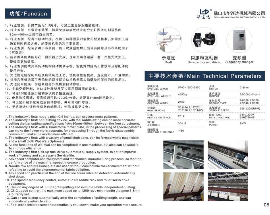 HLD-4WD多功能電腦無梭絎縫機（專利產(chǎn)品）(圖1)