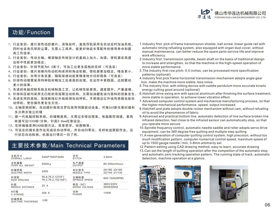 HLD-5W電腦無(wú)梭多針超高速絎縫機(jī)（專(zhuān)利產(chǎn)品）(圖1)