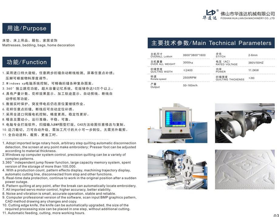 HLD-4D全自動單針絎縫機(圖1)